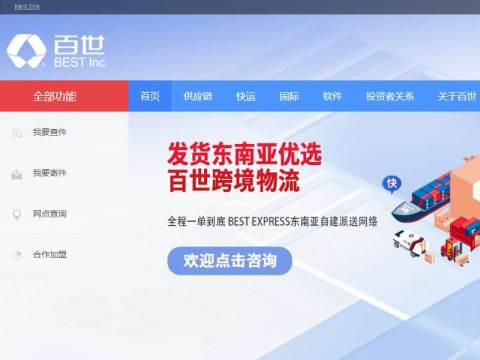 百世-全球领先的智慧供应链解决方案与物流服务提供商,百世物流电子商务网站