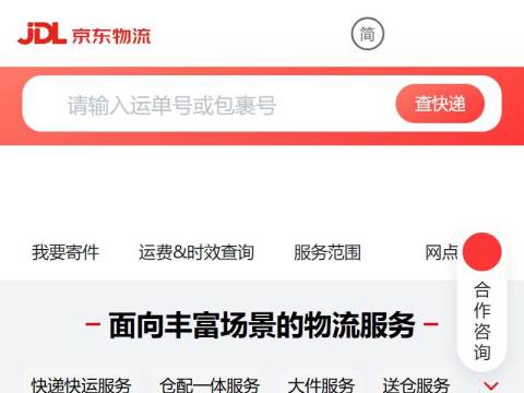 京东物流 省心高效|技术驱动_快递物流双服务,助力千万家企业降本增效