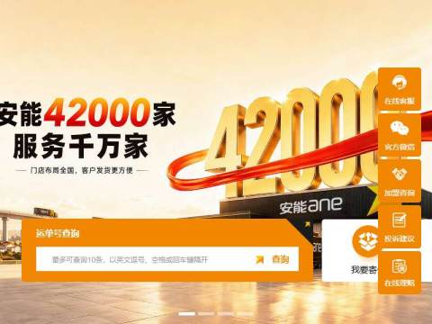 安能物流- 3-300KG用安能!快!