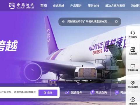 跨越速运|千万家企业首选定制化限时速运服务专家