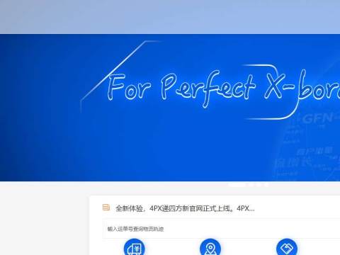 4px递四方速递 For Perfect X-border