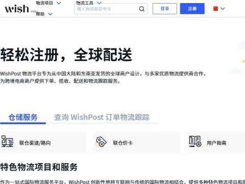 WISH邮 – Wishpost