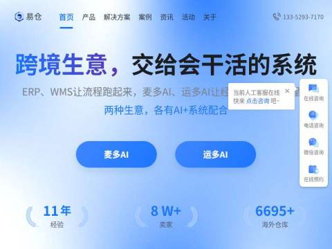 易仓ERP多平台ERP_订单处理效率提升60%_30000+跨境电商卖家的选择_跨境电商ERP-易仓ERP官网