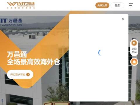 万邑通海外仓-跨境电商全场景高效海外仓