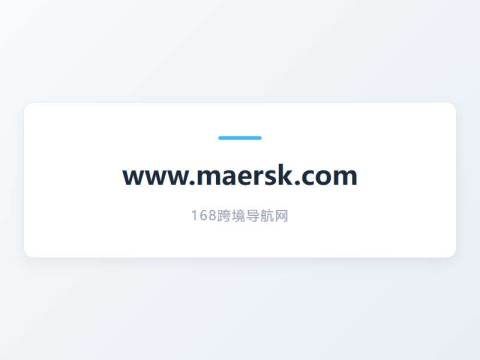 马士基官方网站