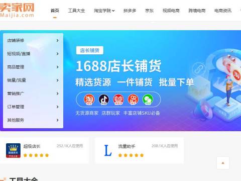卖家网-电子商务卖家专业综合知识库