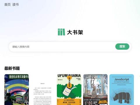 大书架-电子书搜索,电子书下载,epub电子书,azw3电子书,mobi电子书,pdf电子书,kindle电子书