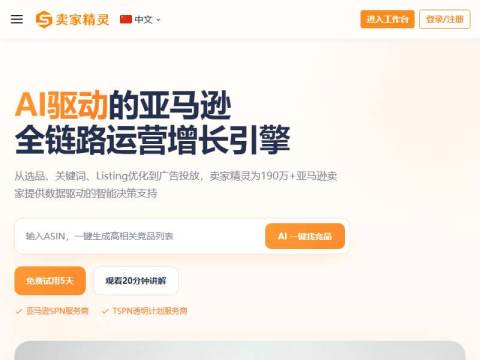 卖家精灵官网 – 190万亚马逊卖家的选品及关键词工具