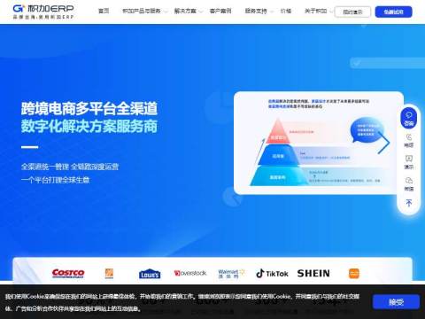 积加ERP官网_跨境电商多平台ERP_业财集成_ERP系统集成_跨境电商API