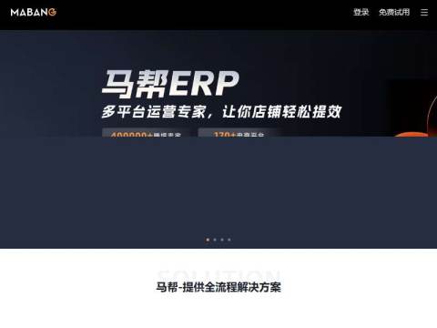 跨境电商erp系统_仓库erp系统_erp跨境软件定制开发公司-马帮ERP官网