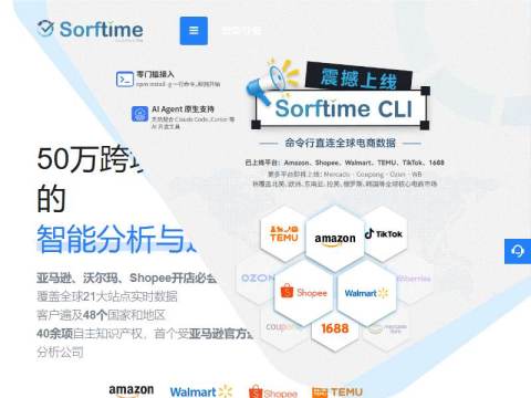 Sorftime官网 – 亚马逊选品软件 – 大数据智能市场竞争分析报告