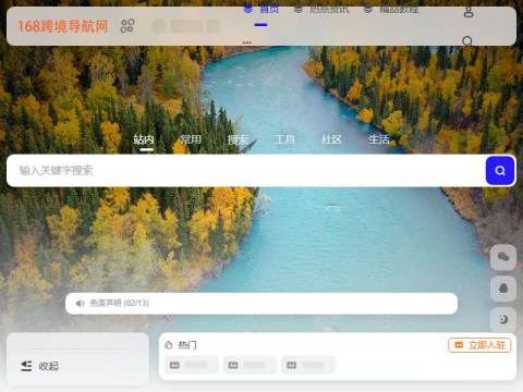 168跨境导航网 | 跨境电商站·平台·卖家·服务商一站式出海生态导航