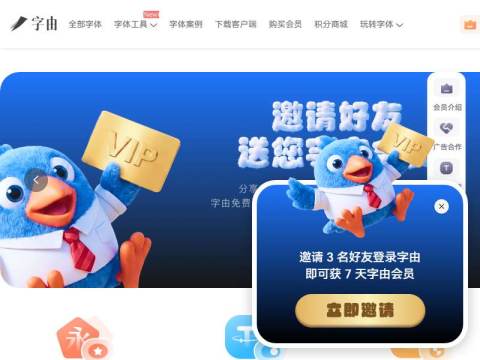字由官网 | 千款免费字体一键使用，设计师必备字体工具