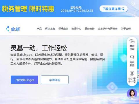 金蝶AI-金蝶云官网-金蝶集团官方网站-金蝶软件官网
