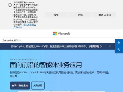 智能体 CRM 和 ERP 解决方案 | Microsoft Dynamics 365