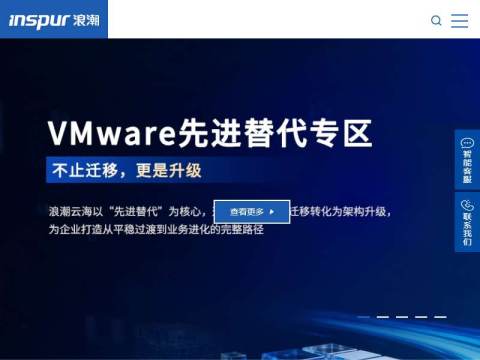 浪潮-云计算 大数据服务商