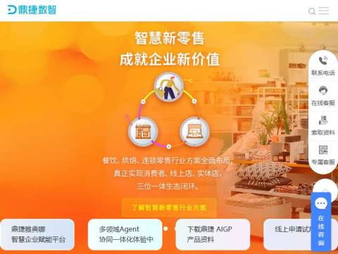 鼎捷数智-数字化转型服务商|智能+方案整合