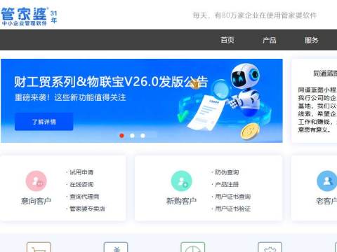 管家婆软件官方网站