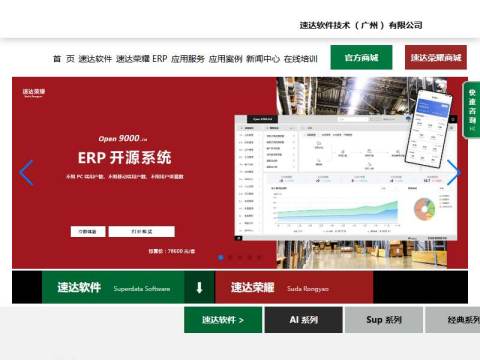 速达软件官网-领先的ERP管理软件解决方案
