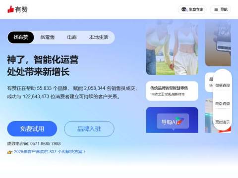 智能CRM管理系统, 营销自动化解决方案 – 有赞科技