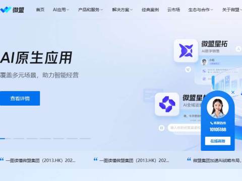 微盟-让增长持续发生