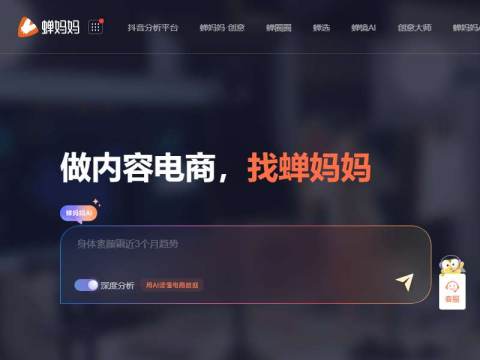 蝉妈妈官网 – 短视频内容运营与直播电商数据分析平台