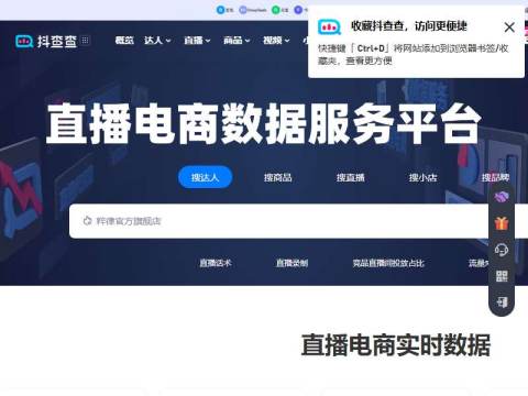 抖查查官网-短视频直播带货电商大数据分析平台