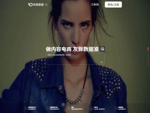 灰豚数据 – 短视频&直播电商数据分析平台