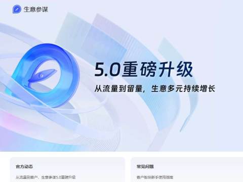 生意参谋