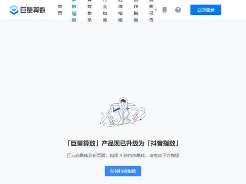 巨量算数