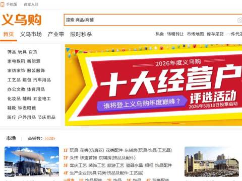 义乌购_义乌小商品官方平台