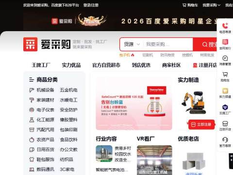 百度爱采购 – 国内优质的批发采购平台、货源批发网、进货渠道