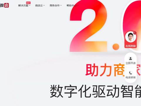 微店官网-微信开店用微店