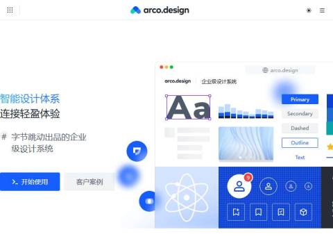 Arco Design – 企业级产品的完整设计和开发解决方案