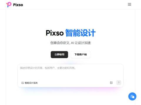 Pixso官网 – AI原生UI设计工具_一键生成设计稿与代码_国产Figma替代