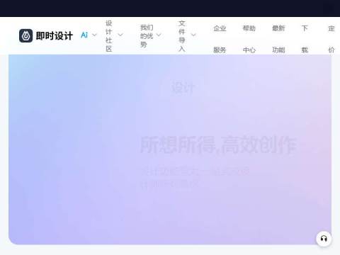 即时设计 – 专业 UI 设计工具，在线协作更高效