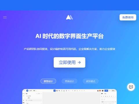 MasterGo 莫高设计 – AI 时代的数字界面生产平台