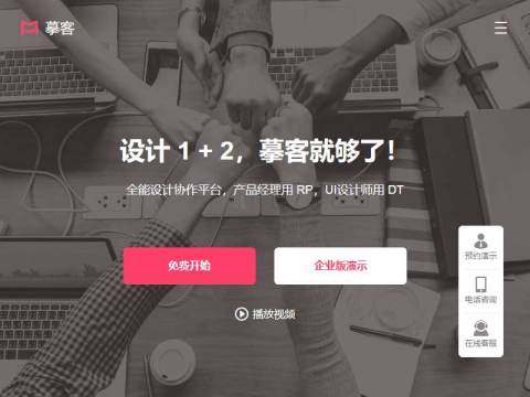 摹客，让设计和协作更快更简单