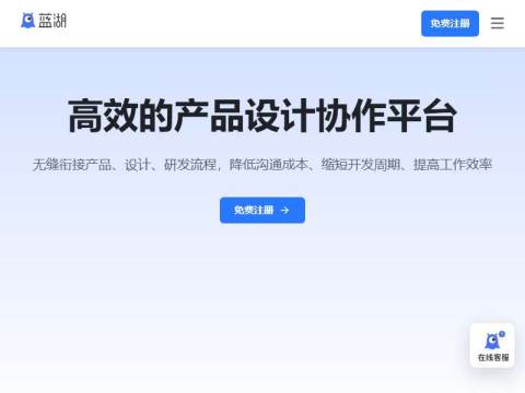 蓝湖 – 高效的产品设计协作平台