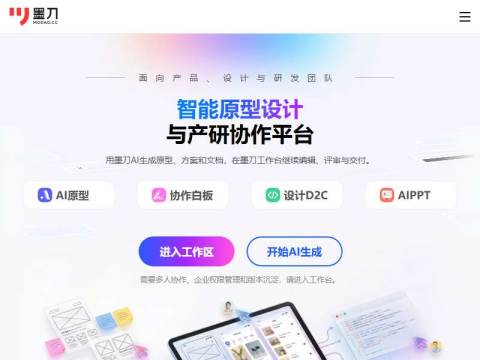 墨刀(Modao) – 智能原型设计与产研协作平台，让产品团队更快落地好想法