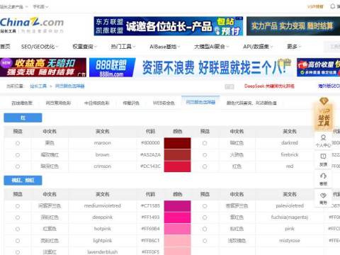 网页颜色选择器 – 站长工具