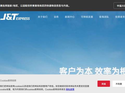 J&T Express – 首页