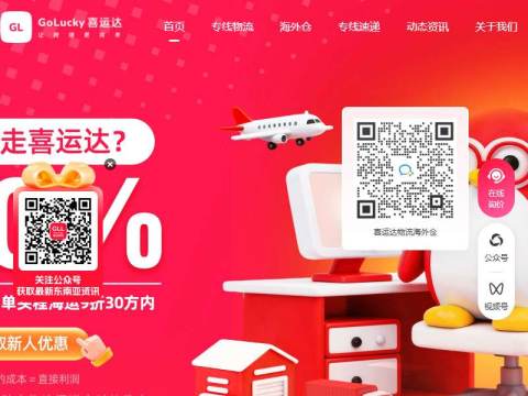 深圳喜运达物流官网_东南亚海运|货运|空运|陆运专线|海外仓_拉美空运小包_泰国菲律宾马来西亚物流