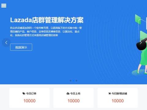 Lazada一键上传软件，Lazada一键铺货工具,Lazada产品刊登助手，多店铺定单管理工具