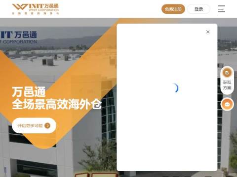 万邑通海外仓-跨境电商全场景高效海外仓
