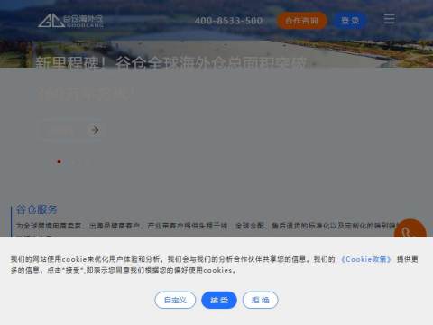 谷仓官网