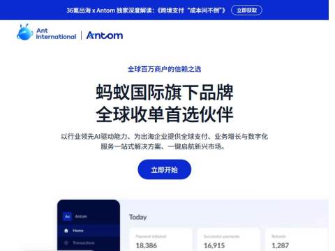 Antom跨境收单平台_全球支付解决方案_蚂蚁国际旗下