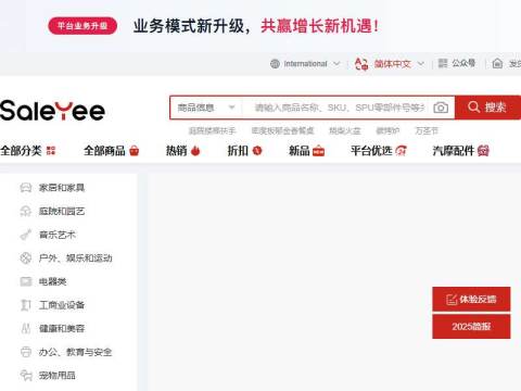 赛盈分销 – 跨境电商海外仓外贸货源一件代发分销平台