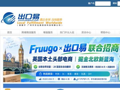 出口易—专业跨境小包|海外仓物流服务商
