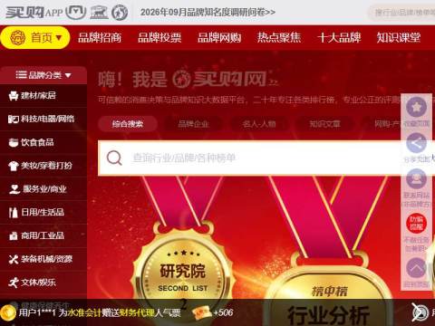 买购APP旗下|榜中榜™ 知识榜 品牌榜 十大排行榜门户!